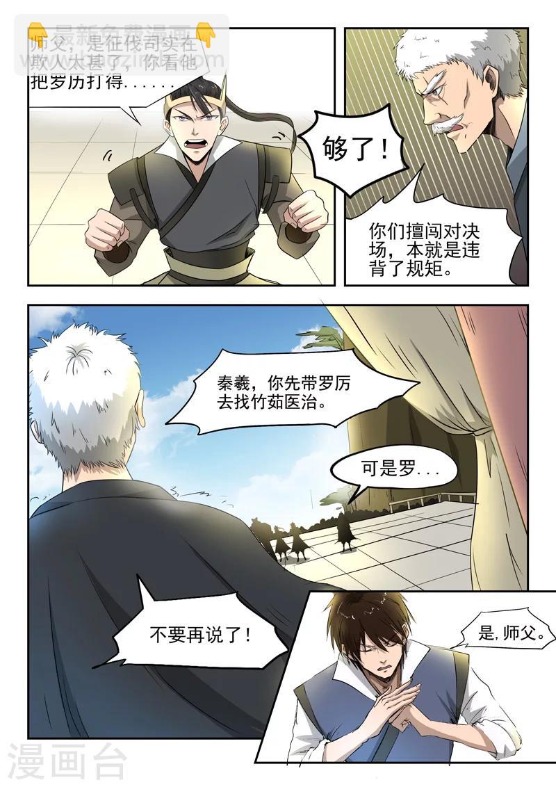 神武之靈 - 第88話 羅歷對戰吳毅 - 2