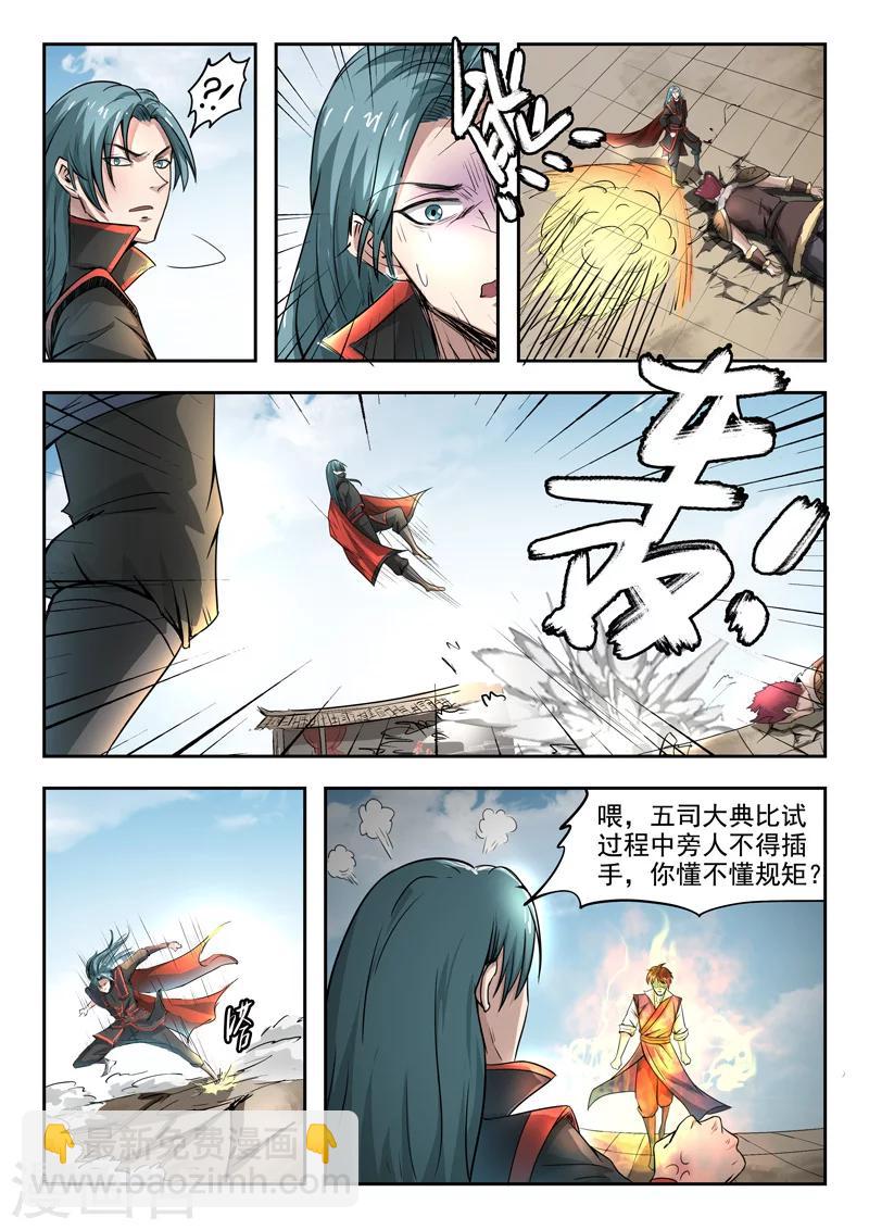 神武之靈 - 第88話 羅歷對戰吳毅 - 2