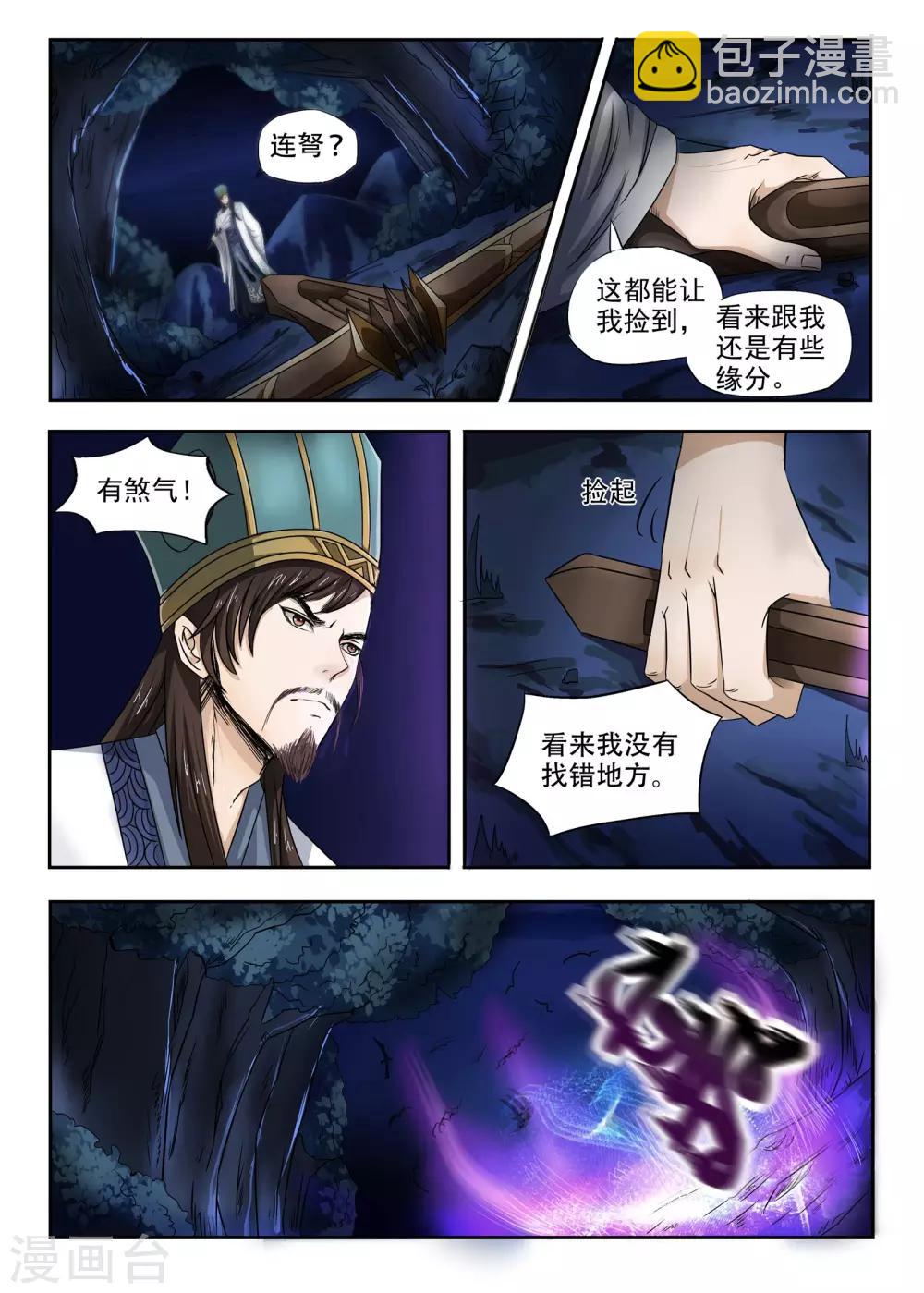 神武之靈 - 第90話 來讓我吞噬吧 - 3