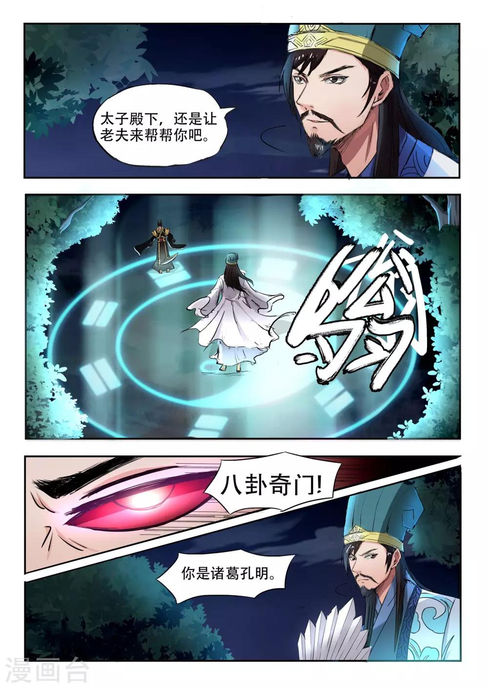 神武之靈 - 第90話 來讓我吞噬吧 - 3