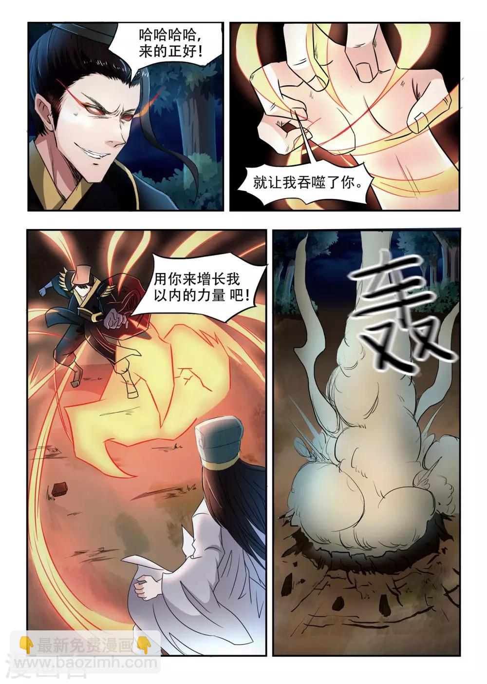 神武之靈 - 第90話 來讓我吞噬吧 - 1