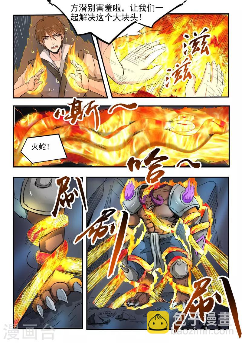 神武之靈 - 第92話 方潛快回來 - 1