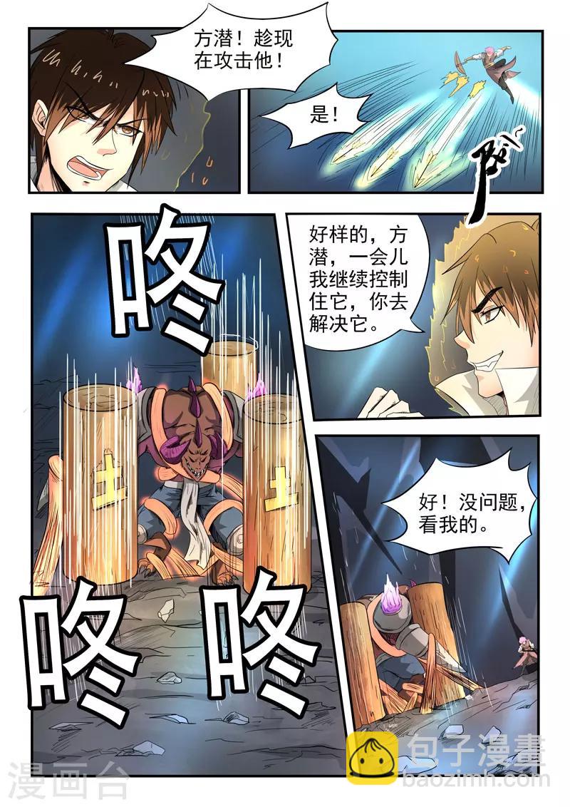 神武之靈 - 第92話 方潛快回來 - 2