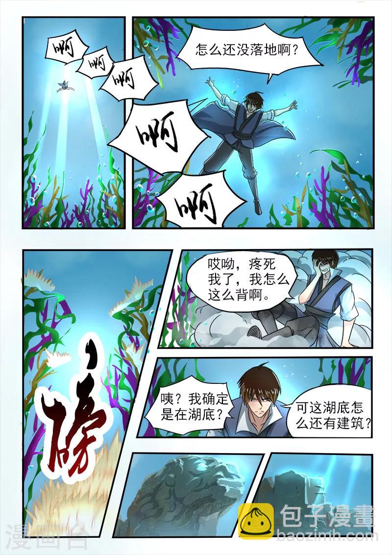 神武之靈 - 第92話 方潛快回來 - 1