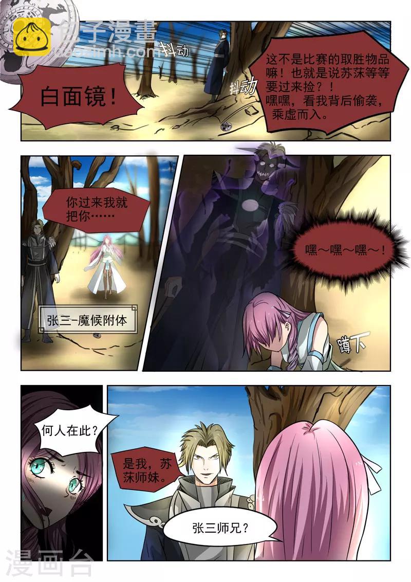 神武之靈 - 第94話 偷襲 - 3