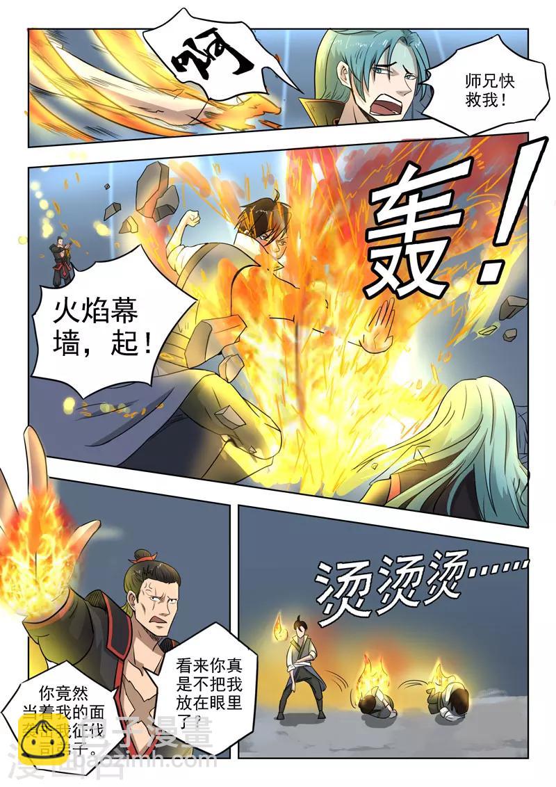 神武之靈 - 第94話 偷襲 - 3