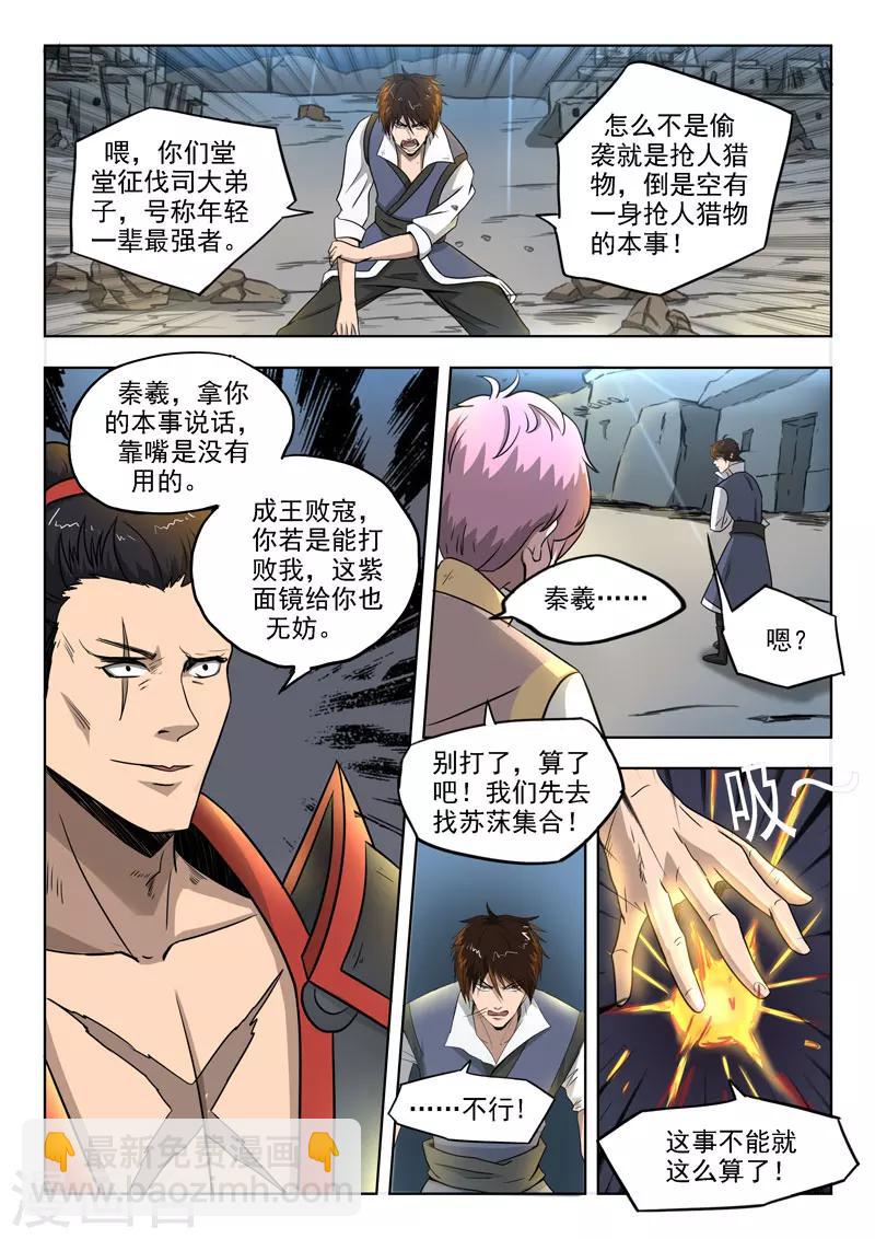 神武之靈 - 第94話 偷襲 - 1