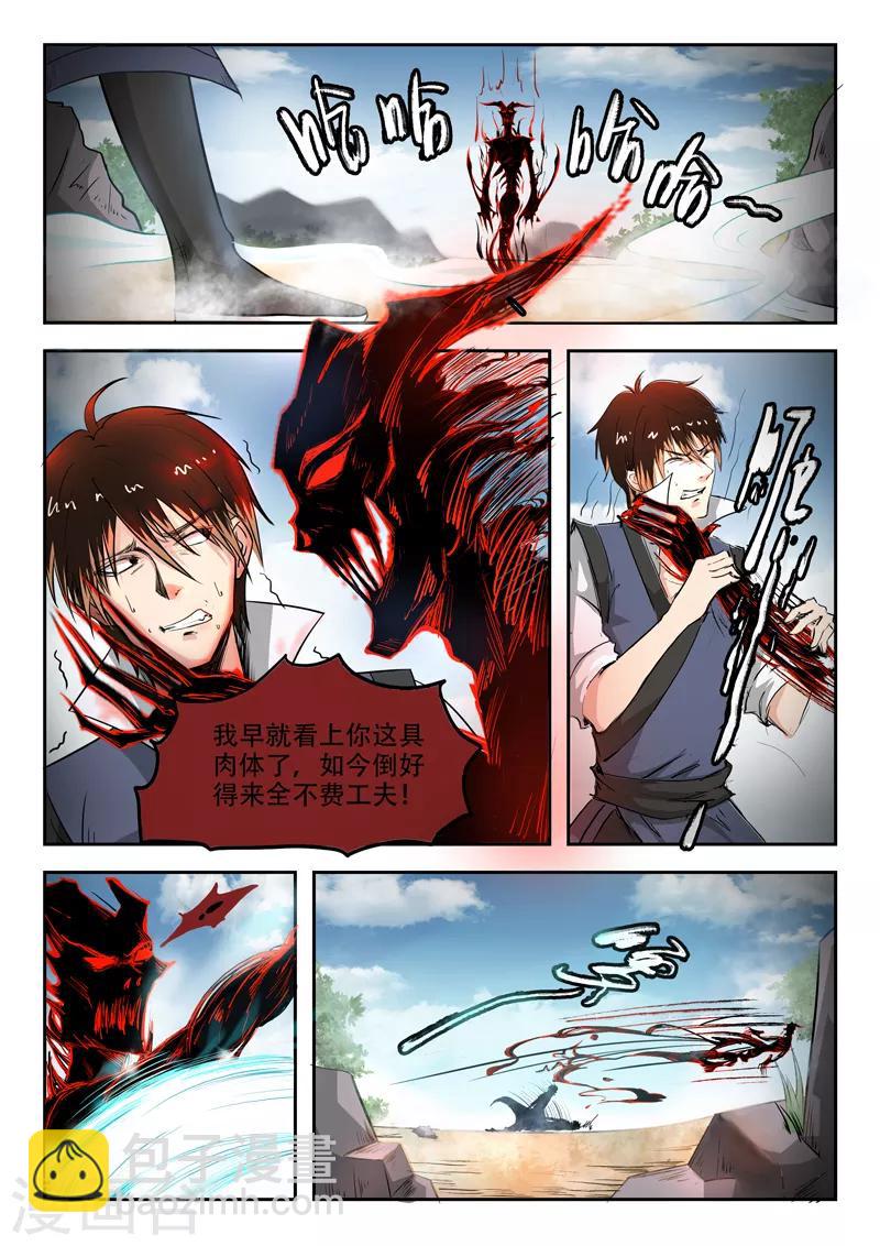 神武之靈 - 第98話 魔候級羅剎 - 2