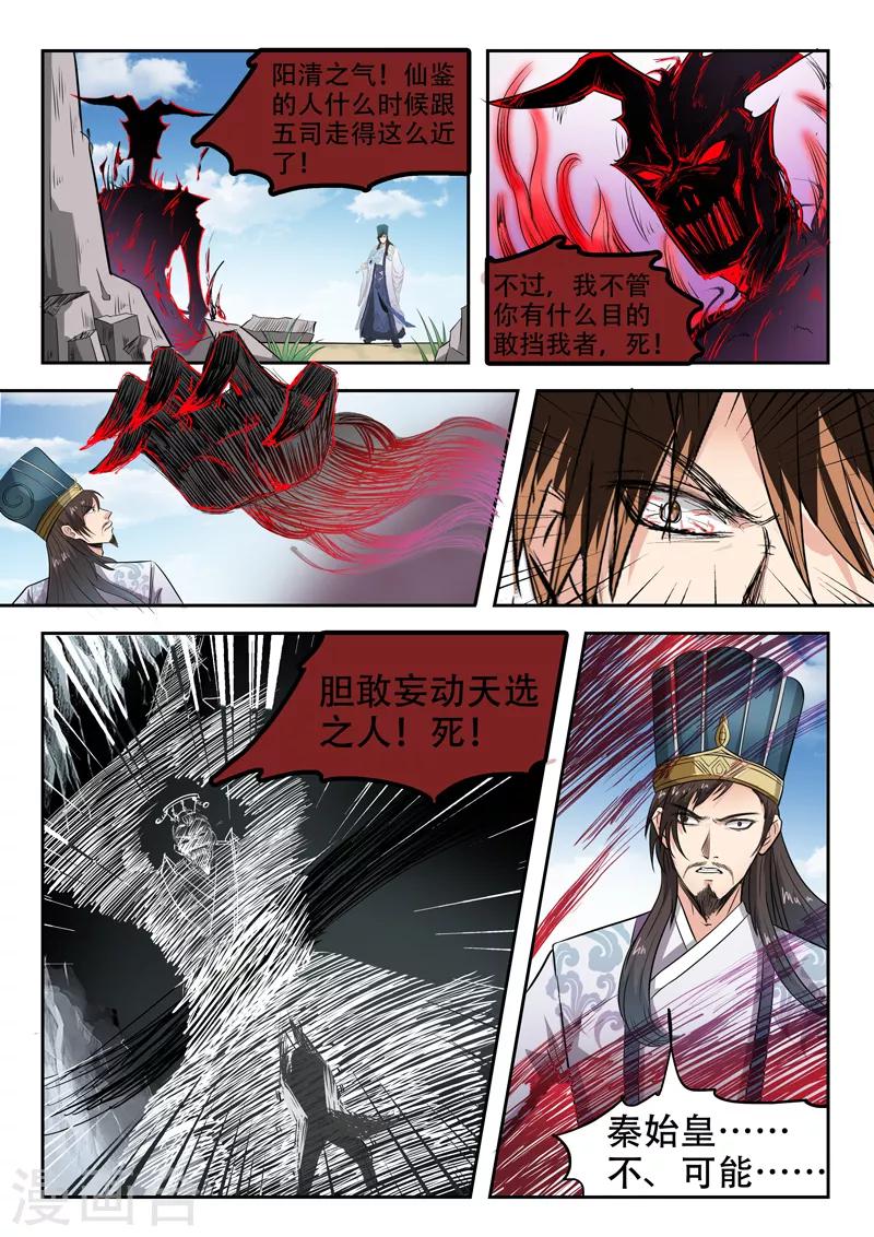 神武之靈 - 第98話 魔候級羅剎 - 3