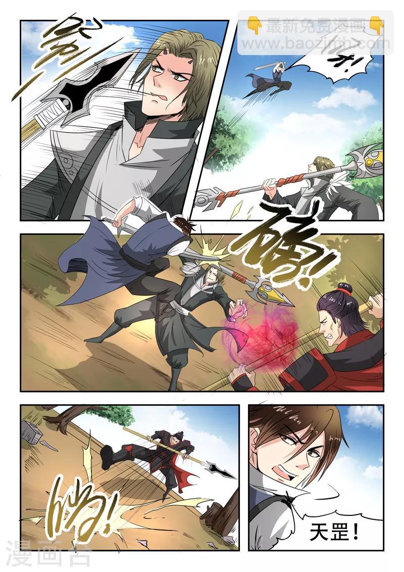 神武之靈 - 第98話 魔候級羅剎 - 1