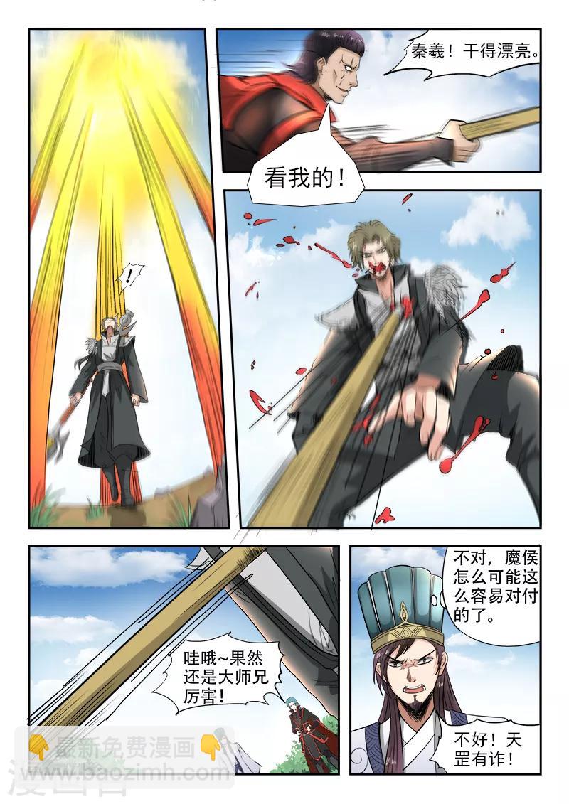 神武之靈 - 第98話 魔候級羅剎 - 3