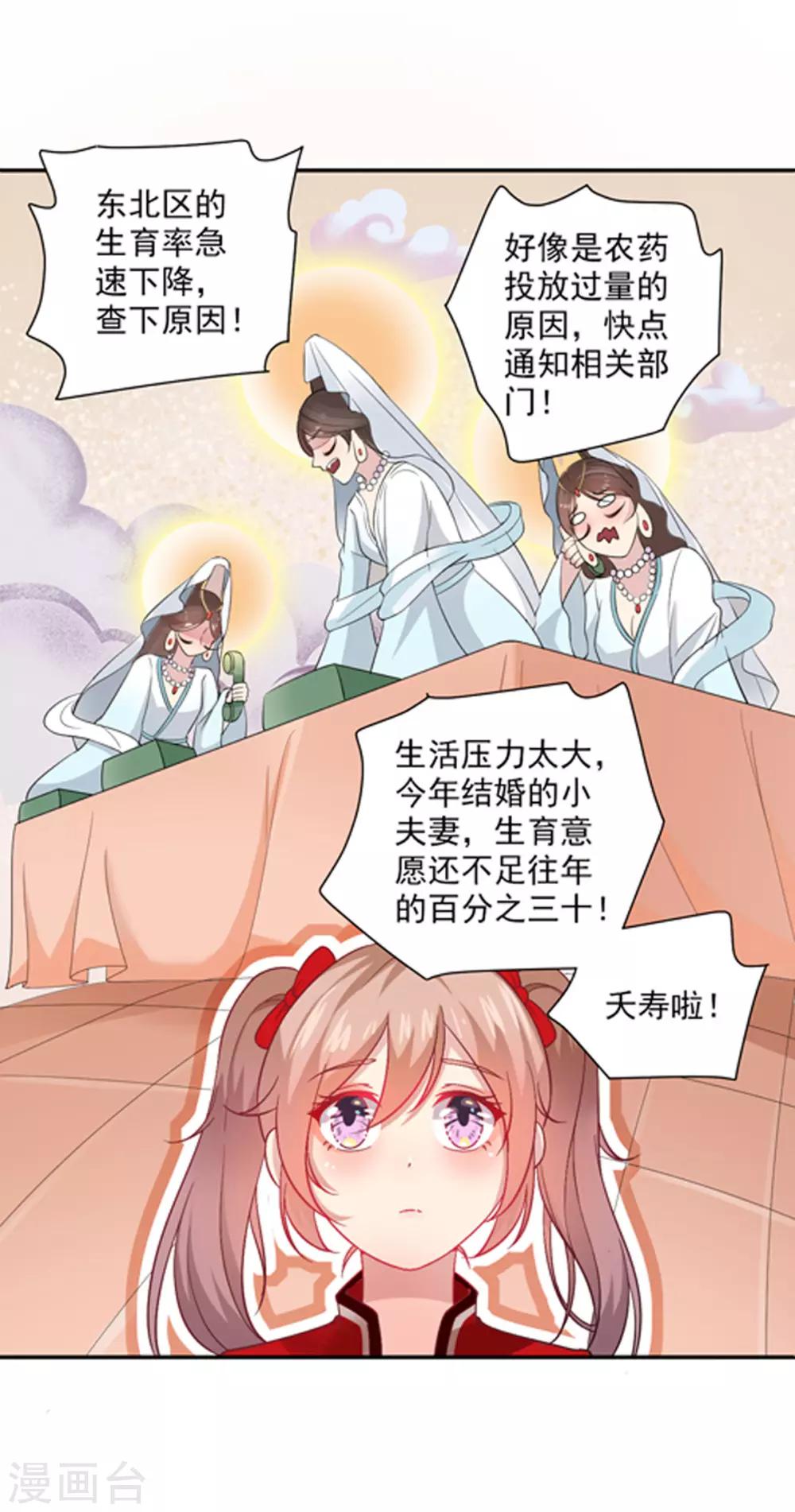 第14话 爱神团队-第15话