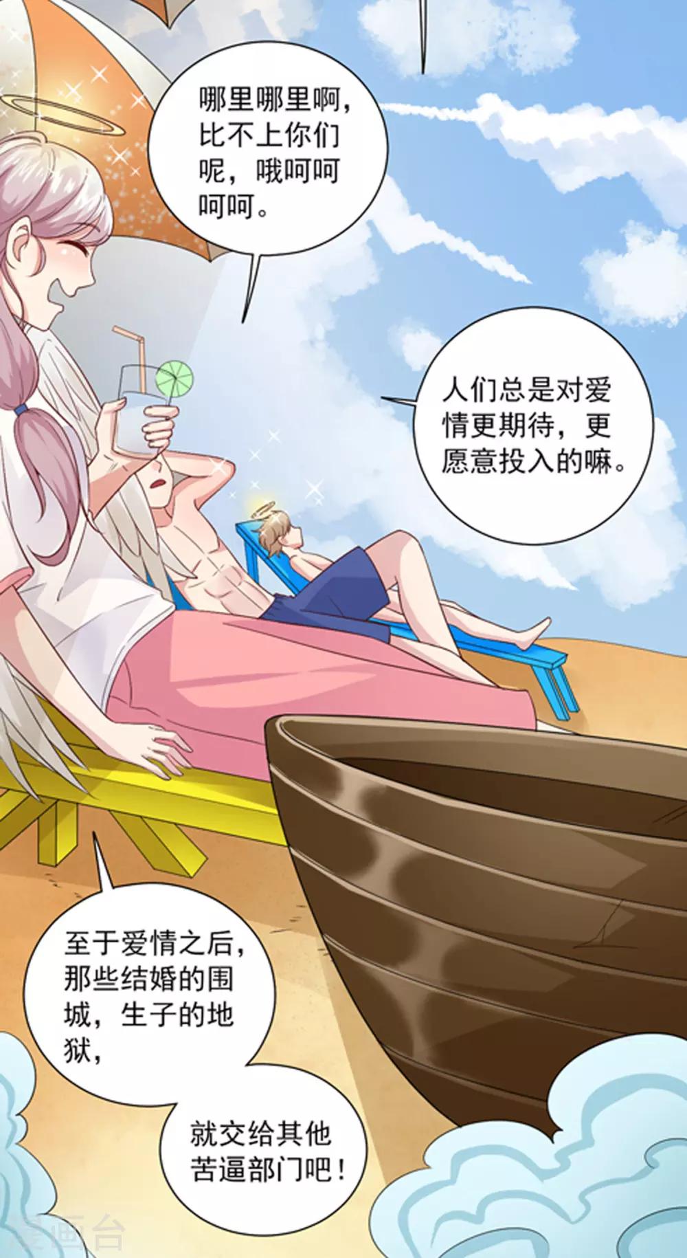 第14话 爱神团队-第15话