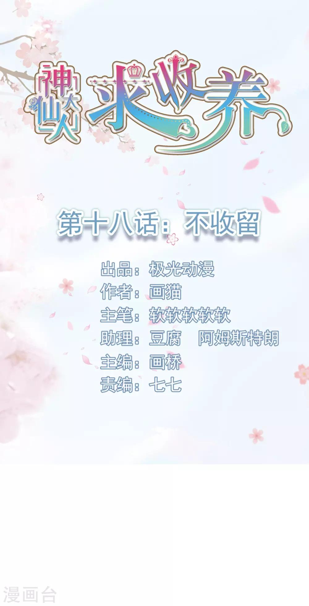 第18话 不收留-第19话