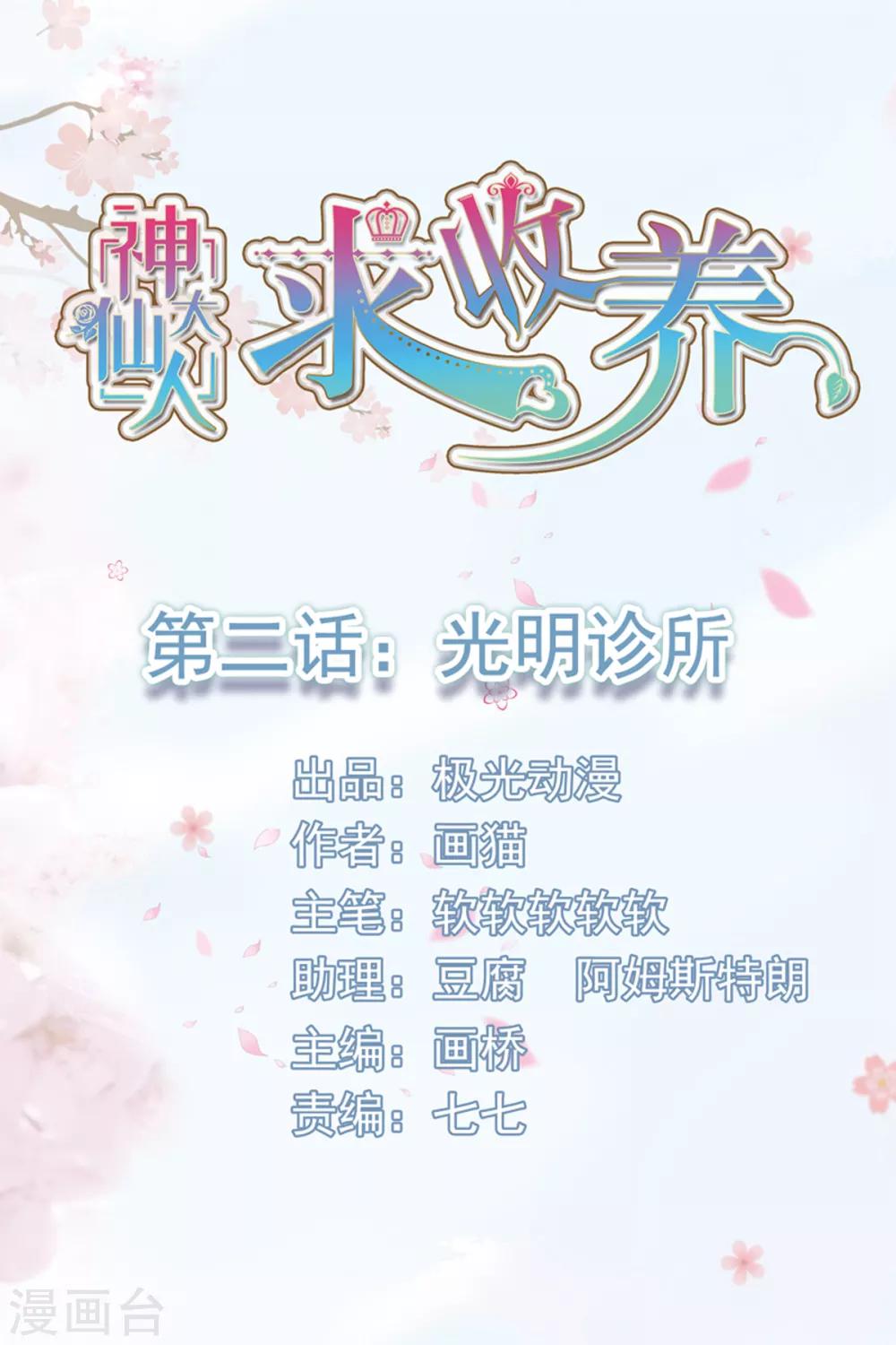 第2话 光明诊所-第3话