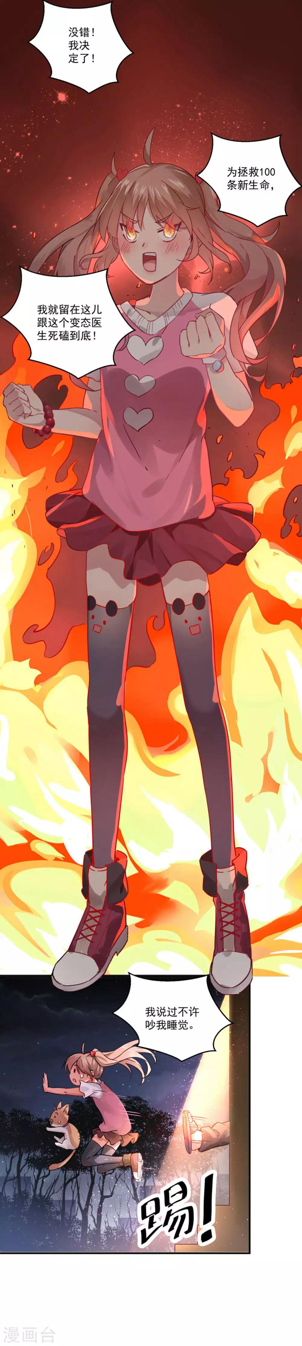 第2话 光明诊所-第3话