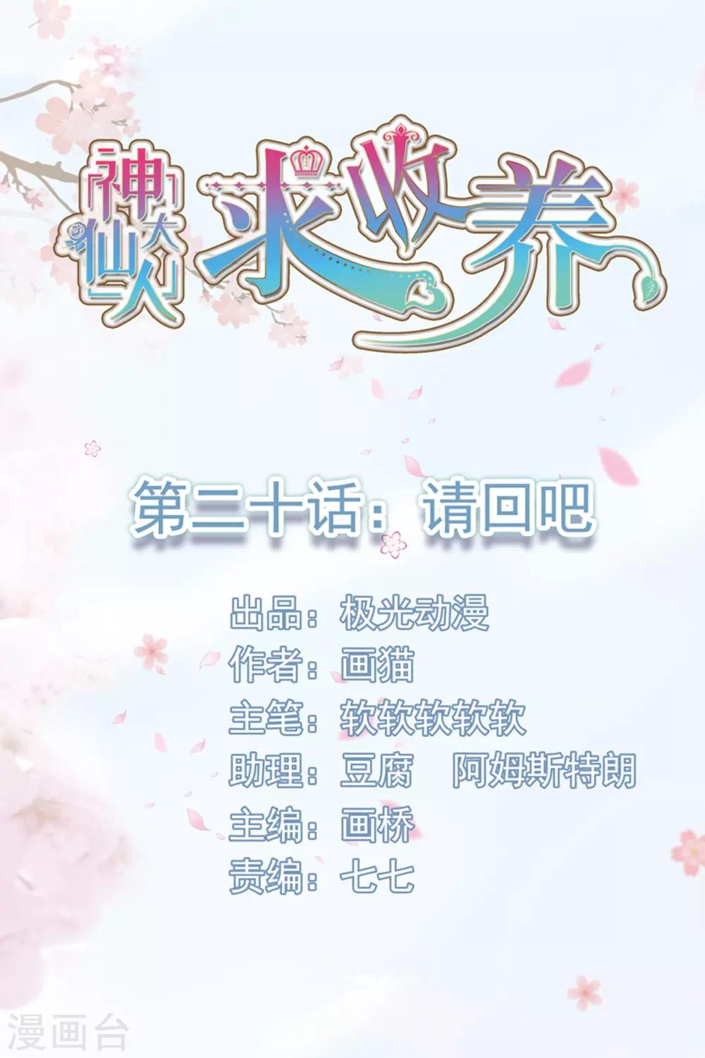 第20话 请回吧！-第21话