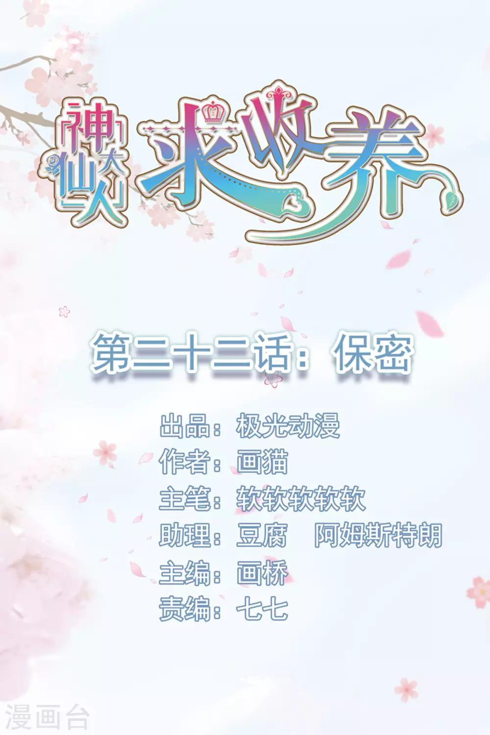 第22话 保密-第23话