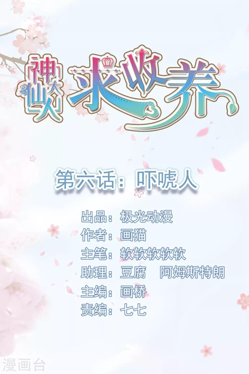 第6话 吓唬人-第7话