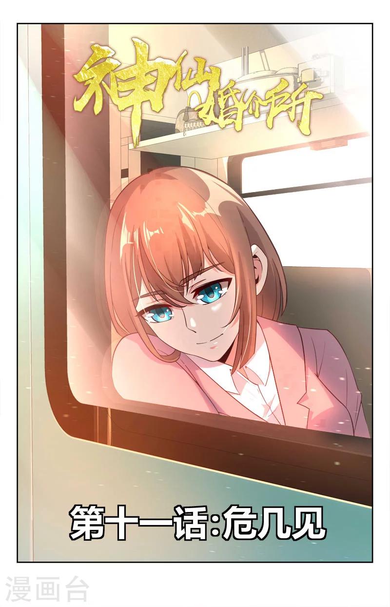 第11话 危几见-第11话