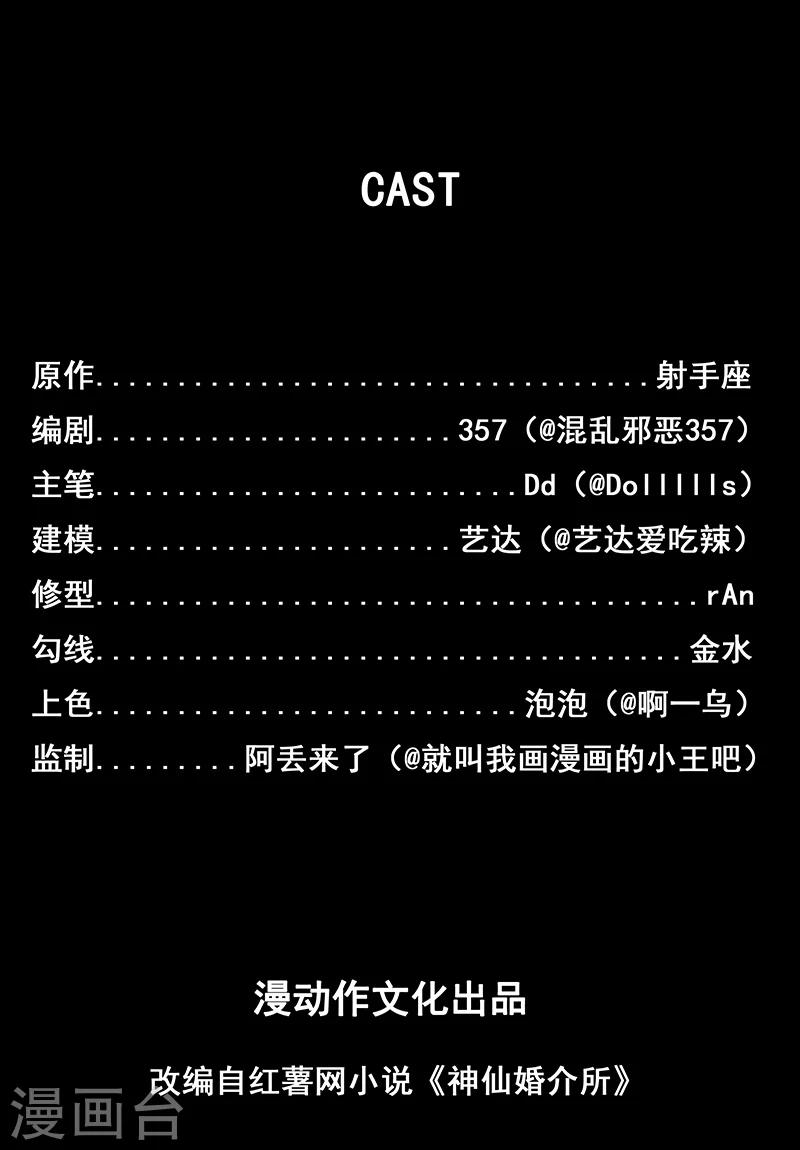 神仙婚介所 - 第14話 共室居 - 3