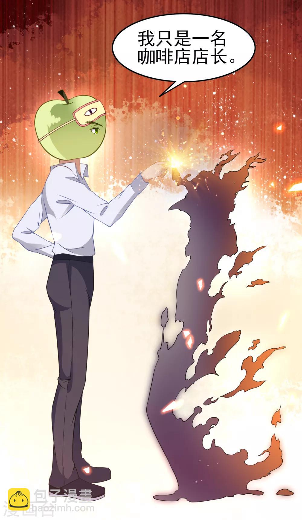 第16话 苹果店长的实力-第17话