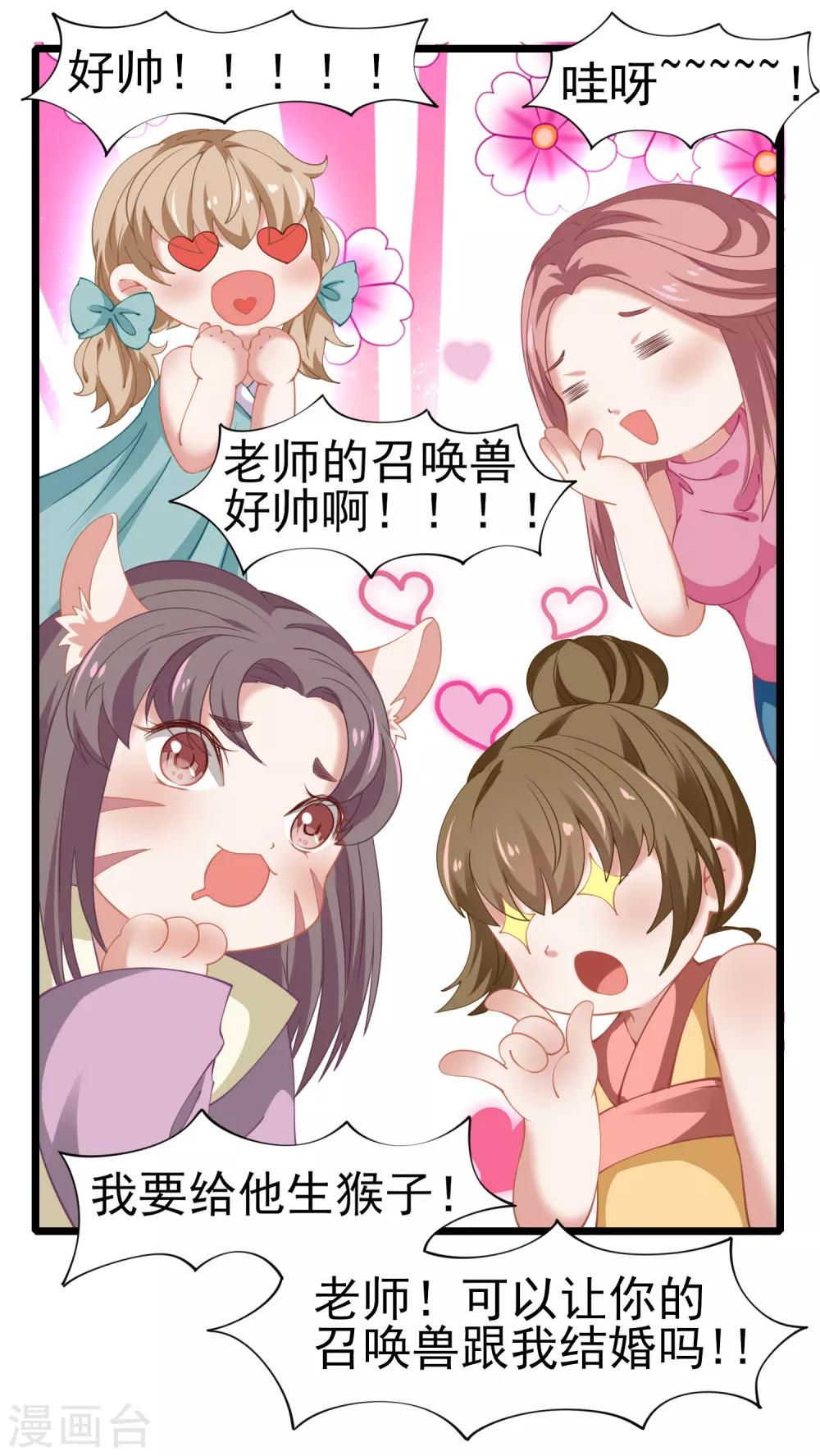 第18话 时空扭曲！神仙学院的入侵者！-第19话