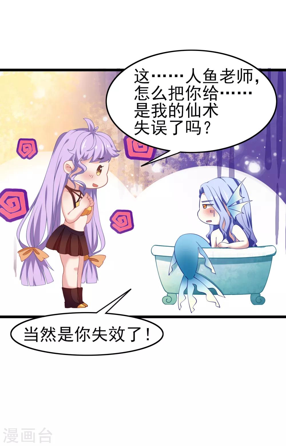 第18话 时空扭曲！神仙学院的入侵者！-第19话