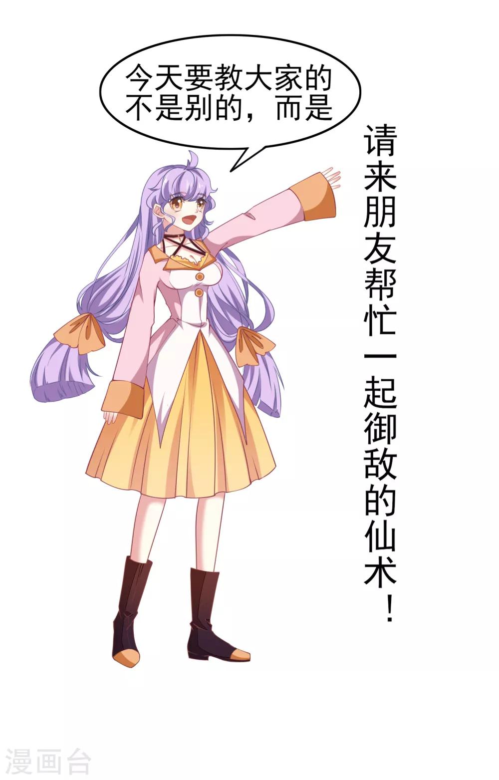 第18话 时空扭曲！神仙学院的入侵者！-第19话