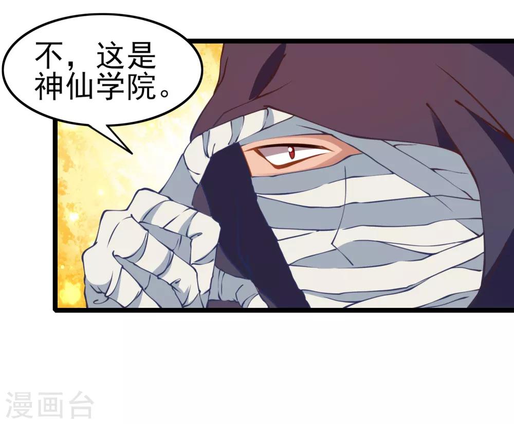 第18话 时空扭曲！神仙学院的入侵者！-第19话