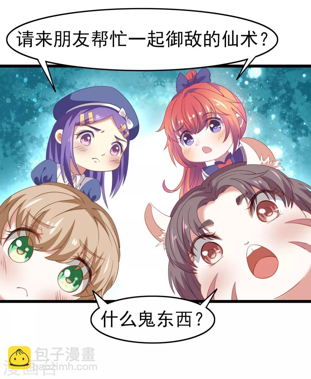 第18话 时空扭曲！神仙学院的入侵者！-第19话