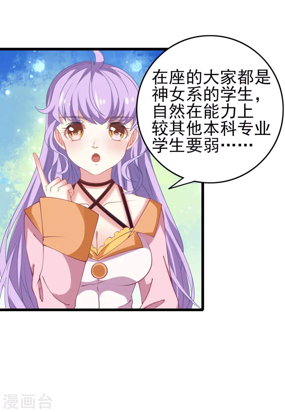 第18话 时空扭曲！神仙学院的入侵者！-第19话