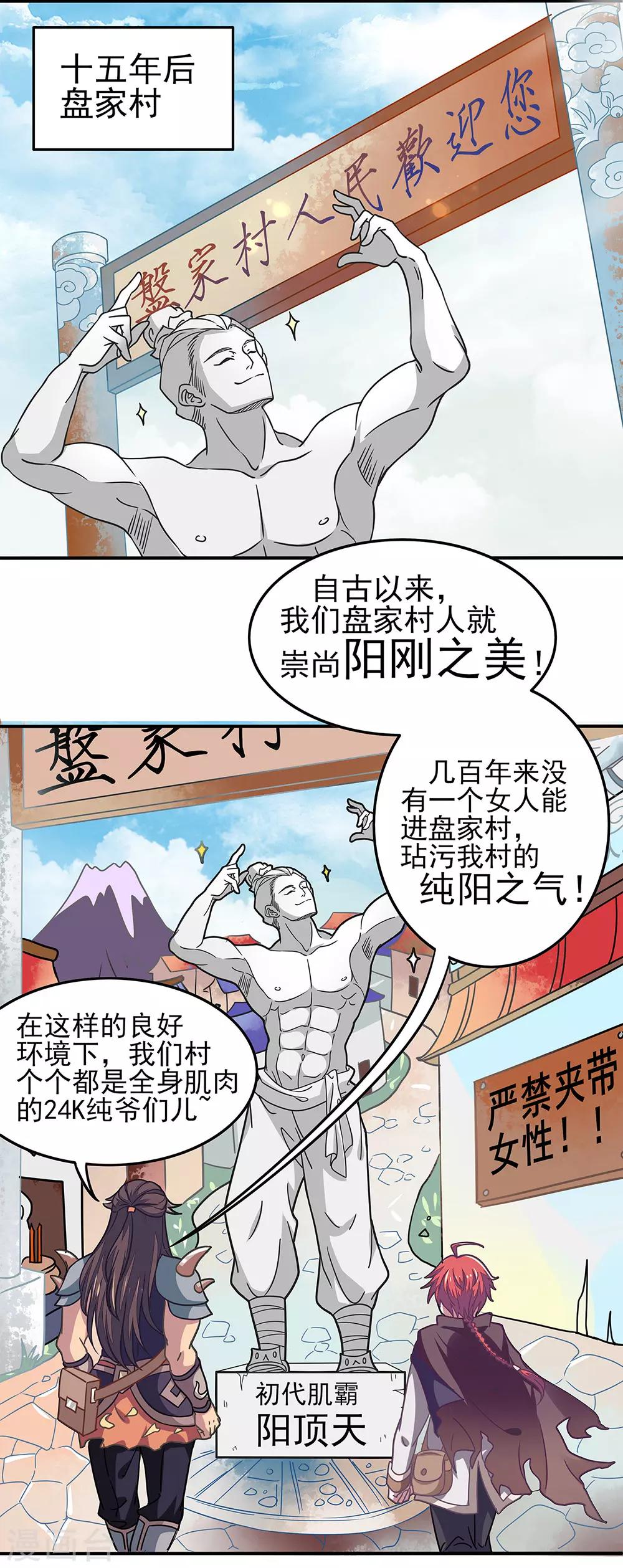 第2话 传宗接代的秘密！！-第3话