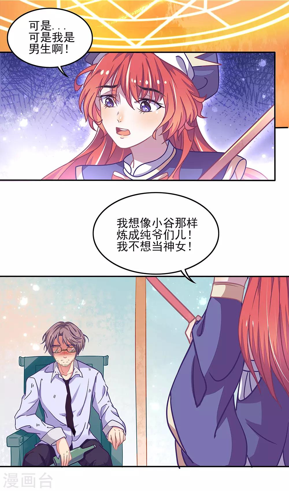 第2话 传宗接代的秘密！！-第3话