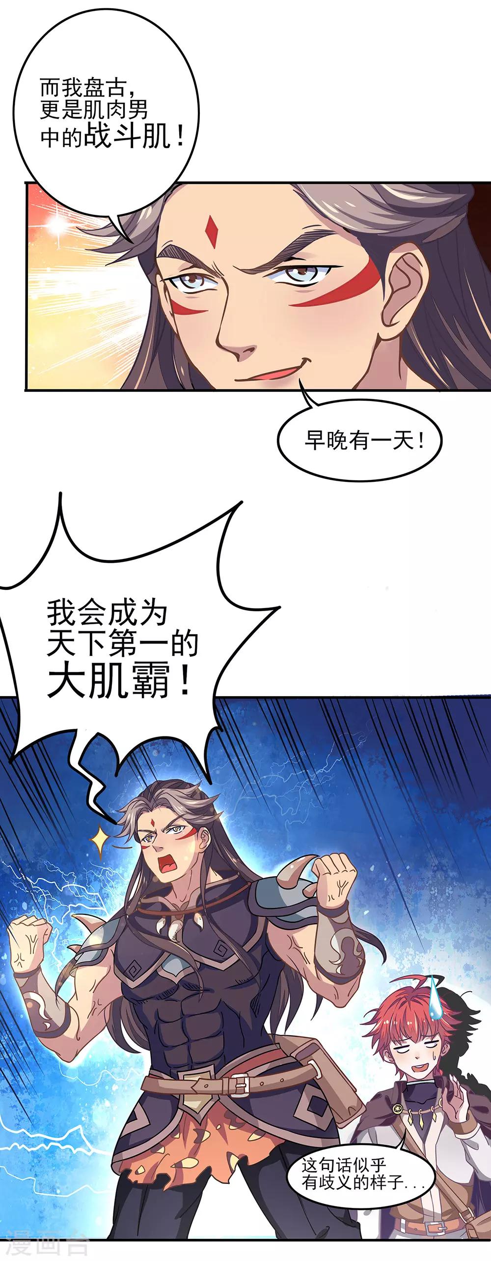 第2话 传宗接代的秘密！！-第3话