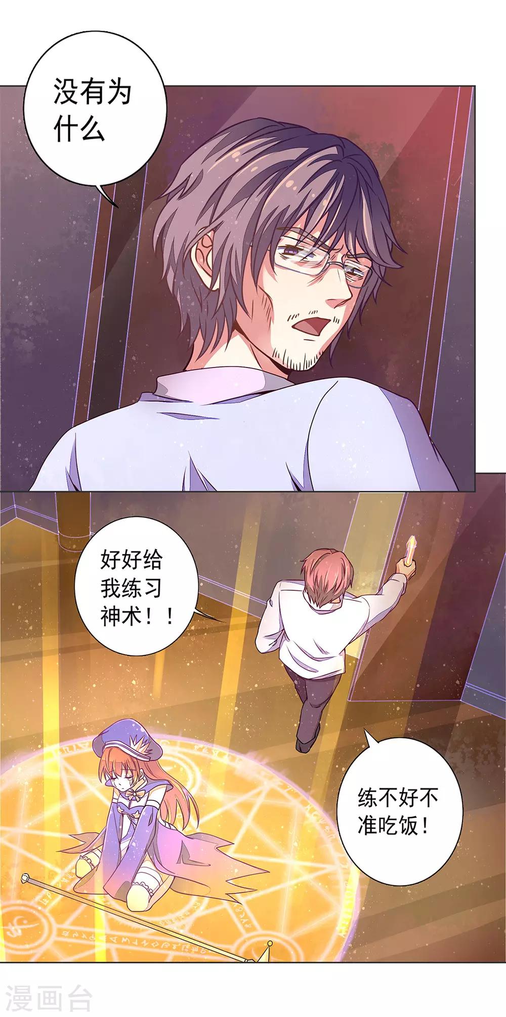 第2话 传宗接代的秘密！！-第3话