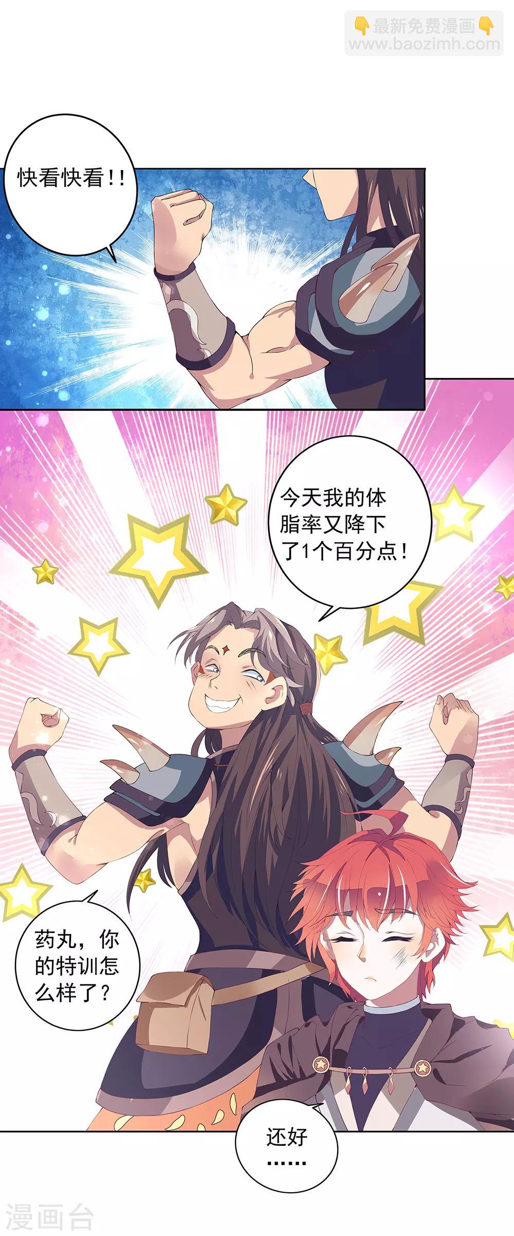 第2话 传宗接代的秘密！！-第3话