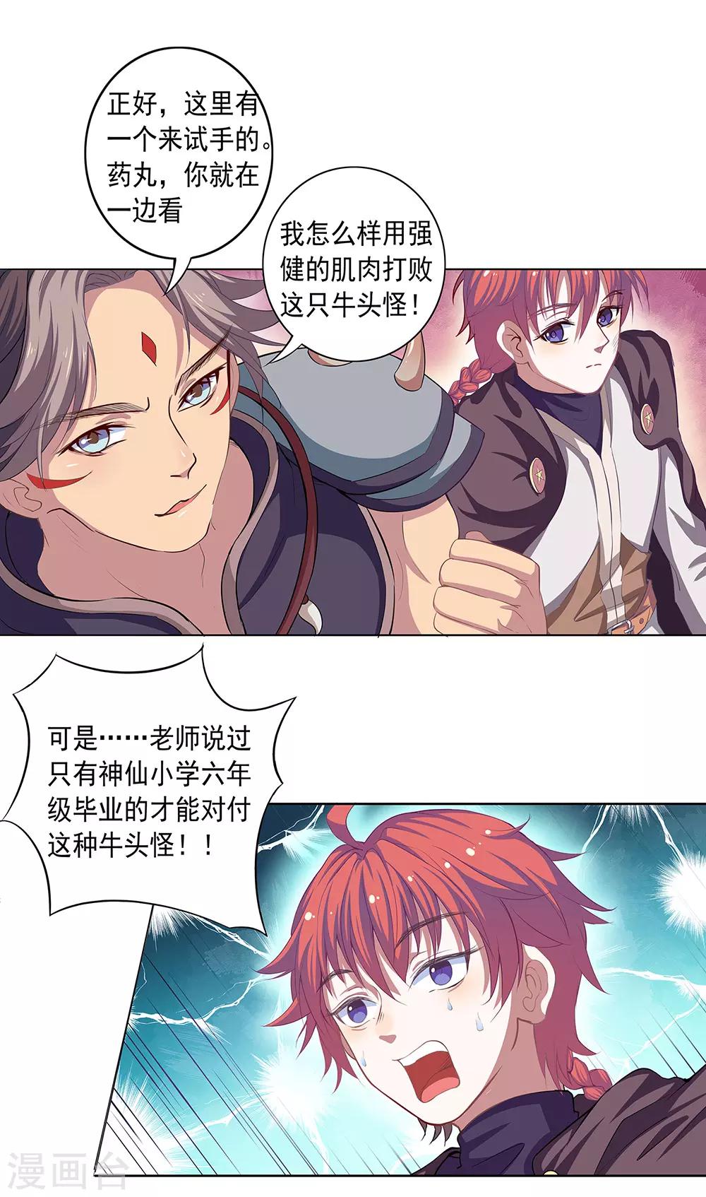 第2话 传宗接代的秘密！！-第3话