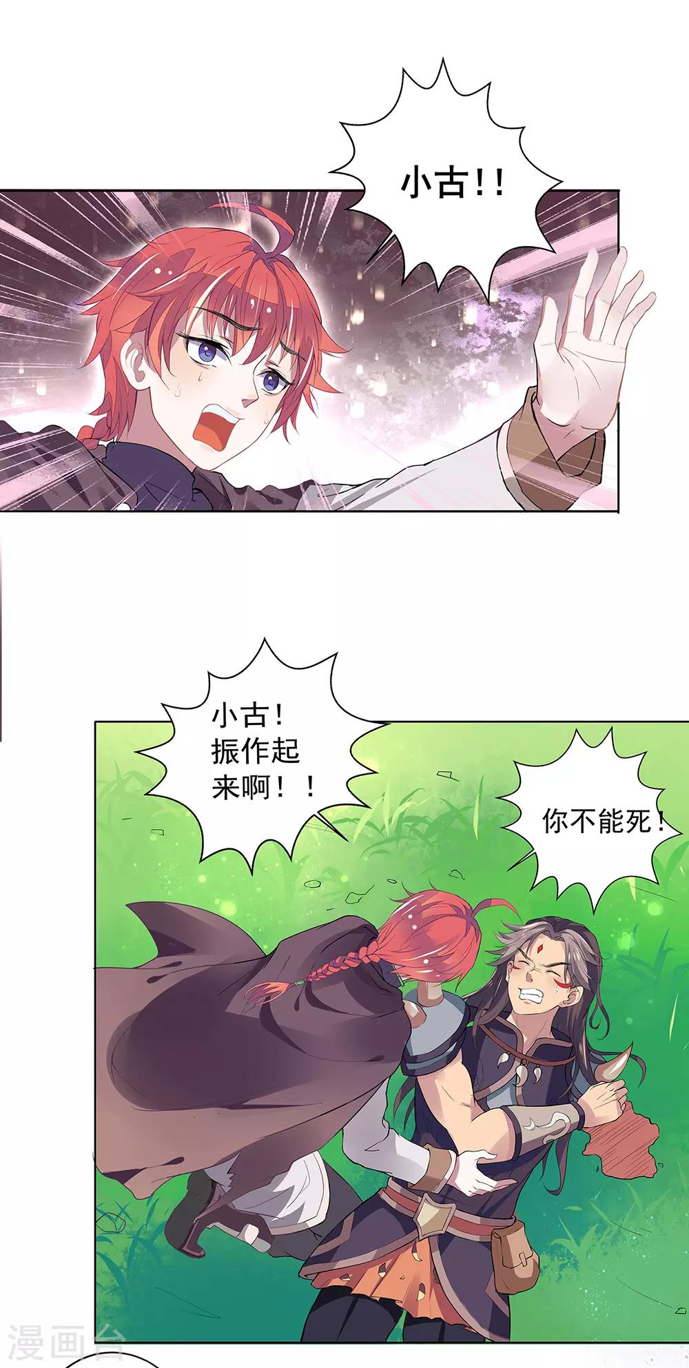 第2话 传宗接代的秘密！！-第3话