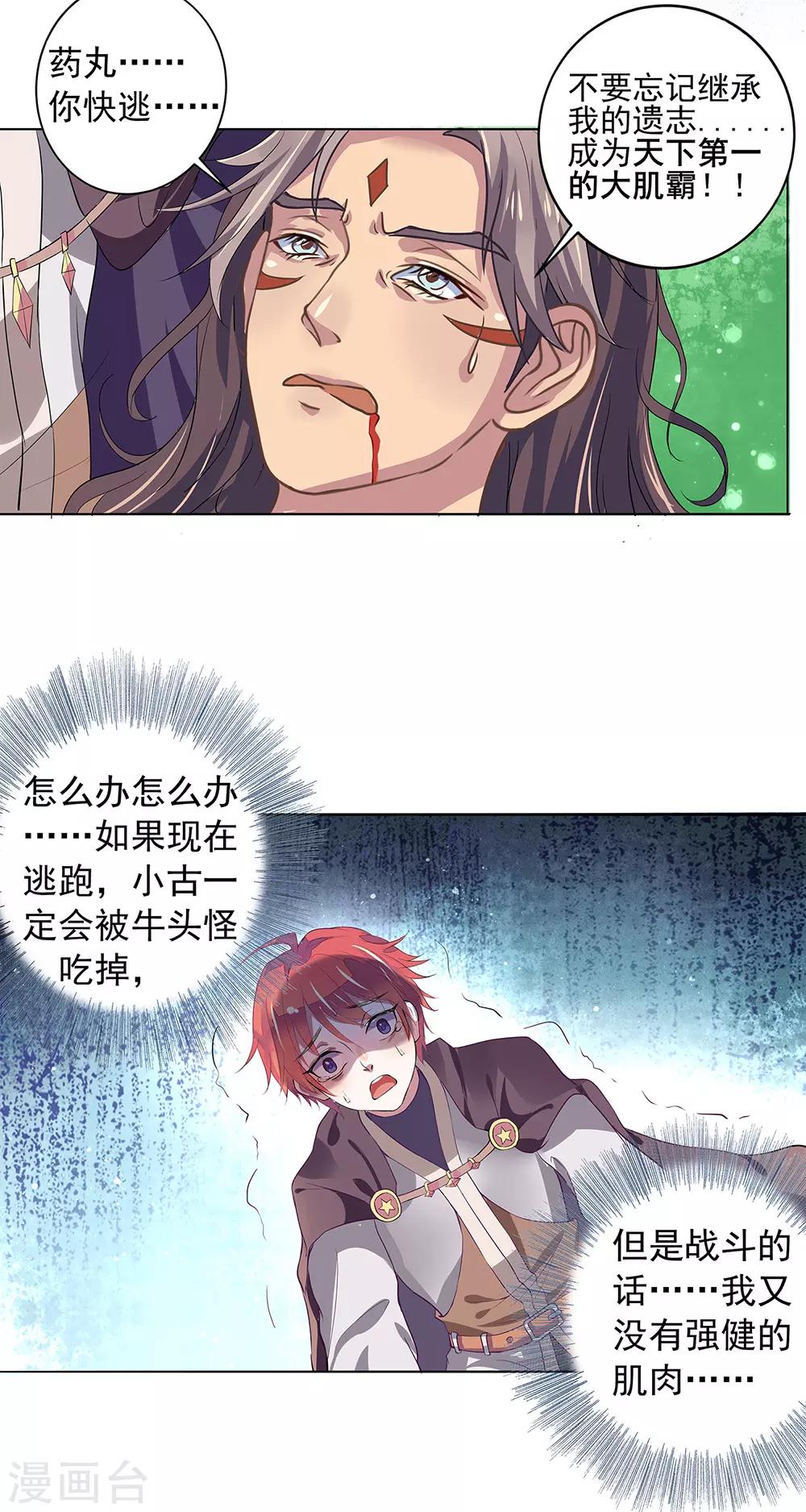 第2话 传宗接代的秘密！！-第3话