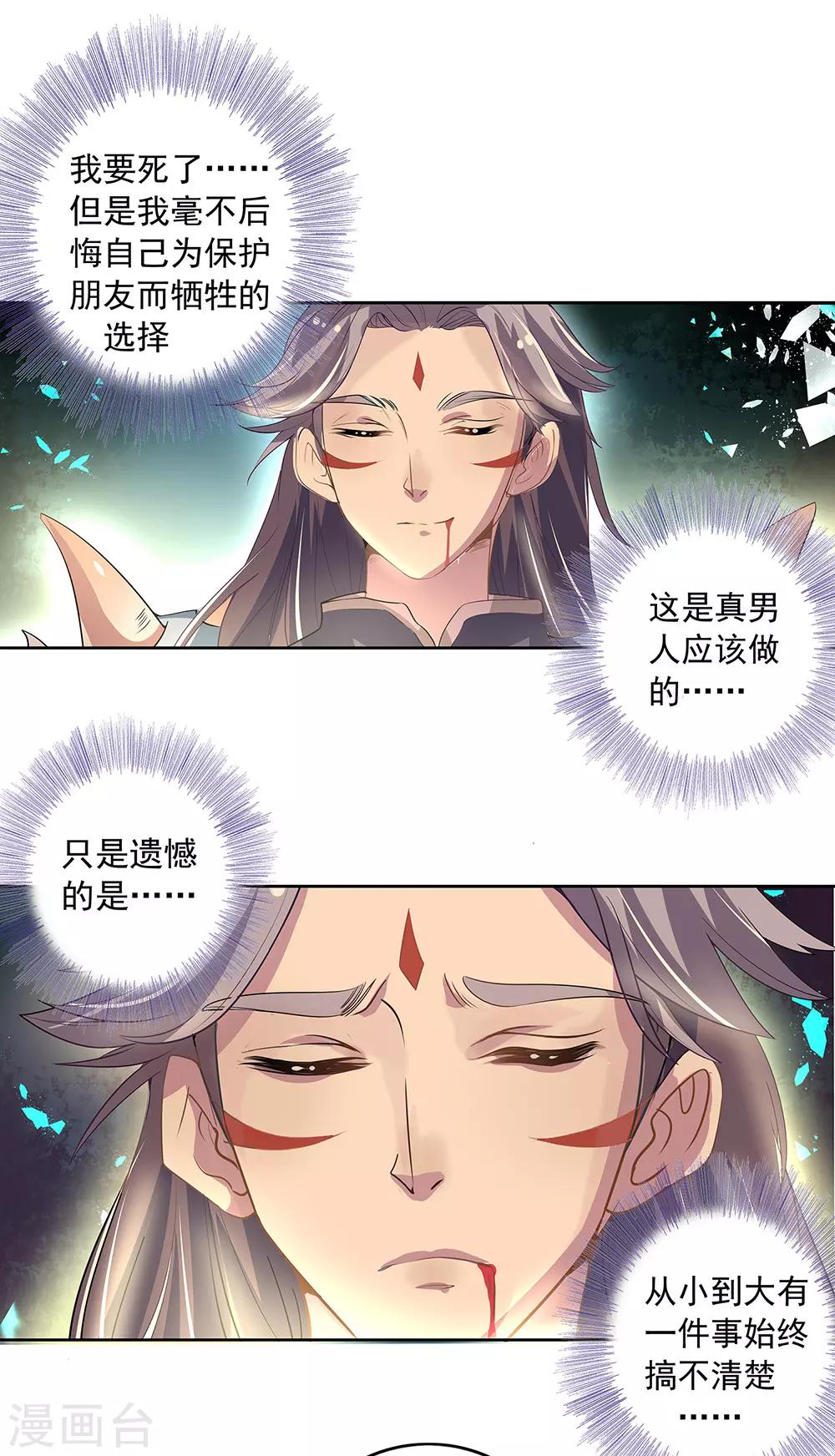 第2话 传宗接代的秘密！！-第3话