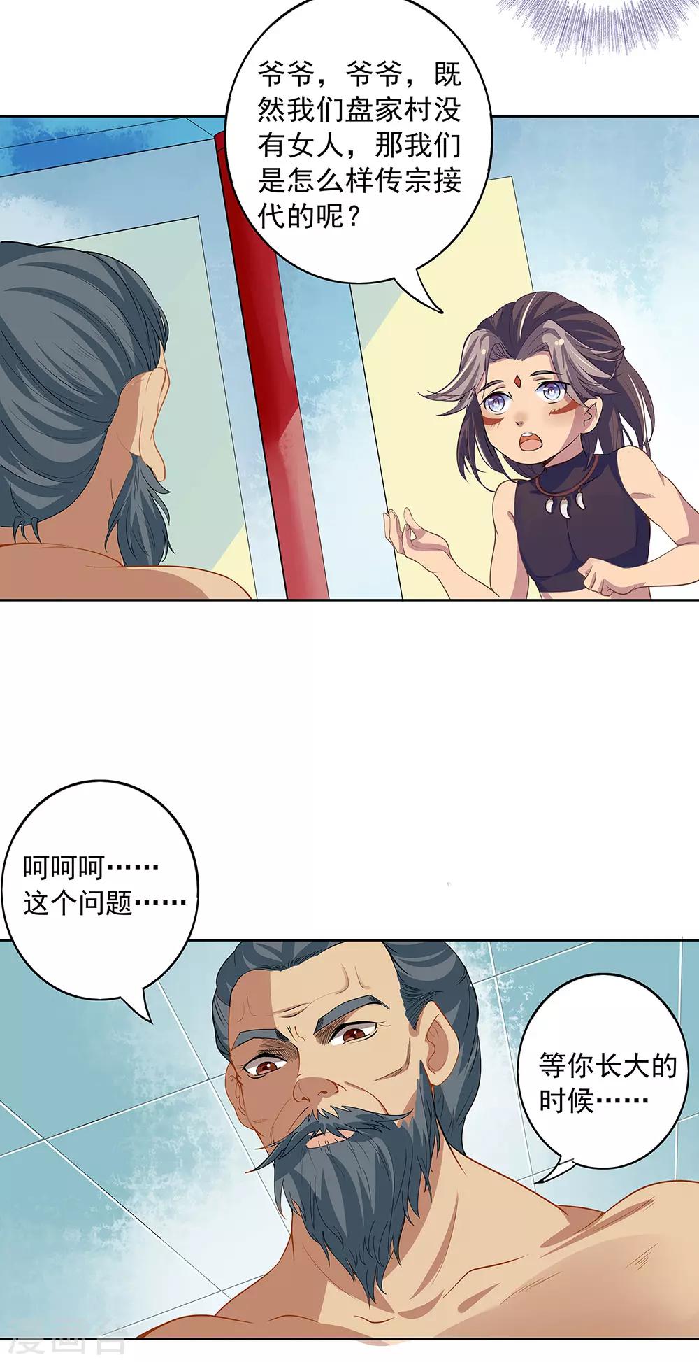 第2话 传宗接代的秘密！！-第3话