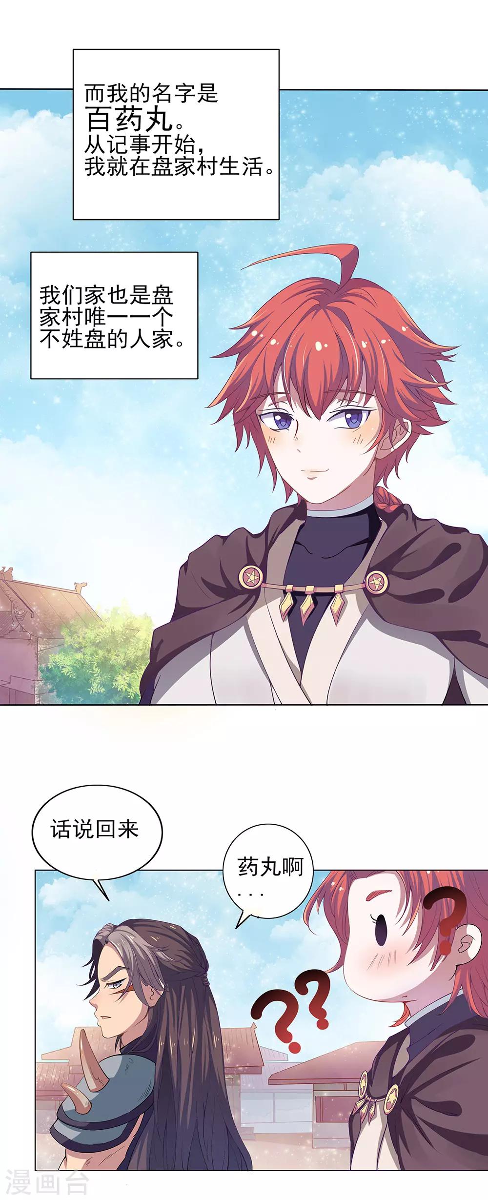 第2话 传宗接代的秘密！！-第3话