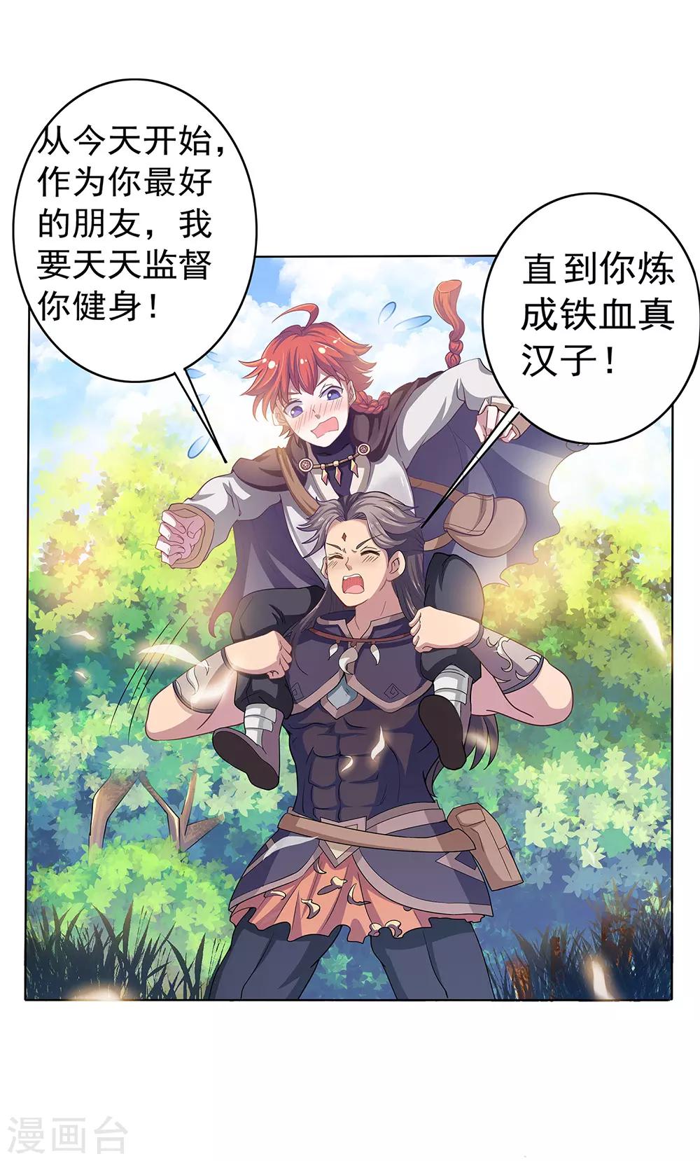 第2话 传宗接代的秘密！！-第3话