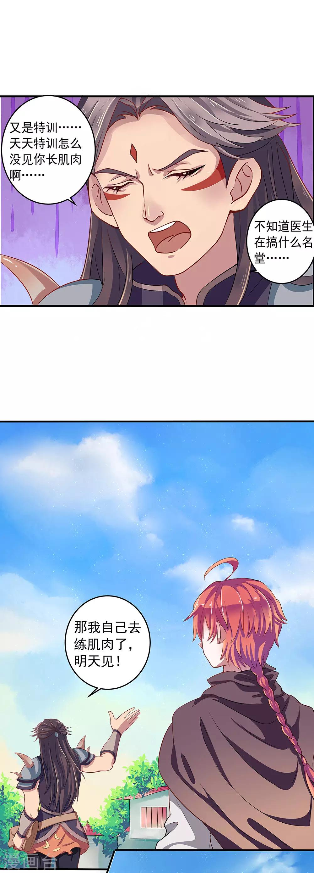 第2话 传宗接代的秘密！！-第3话