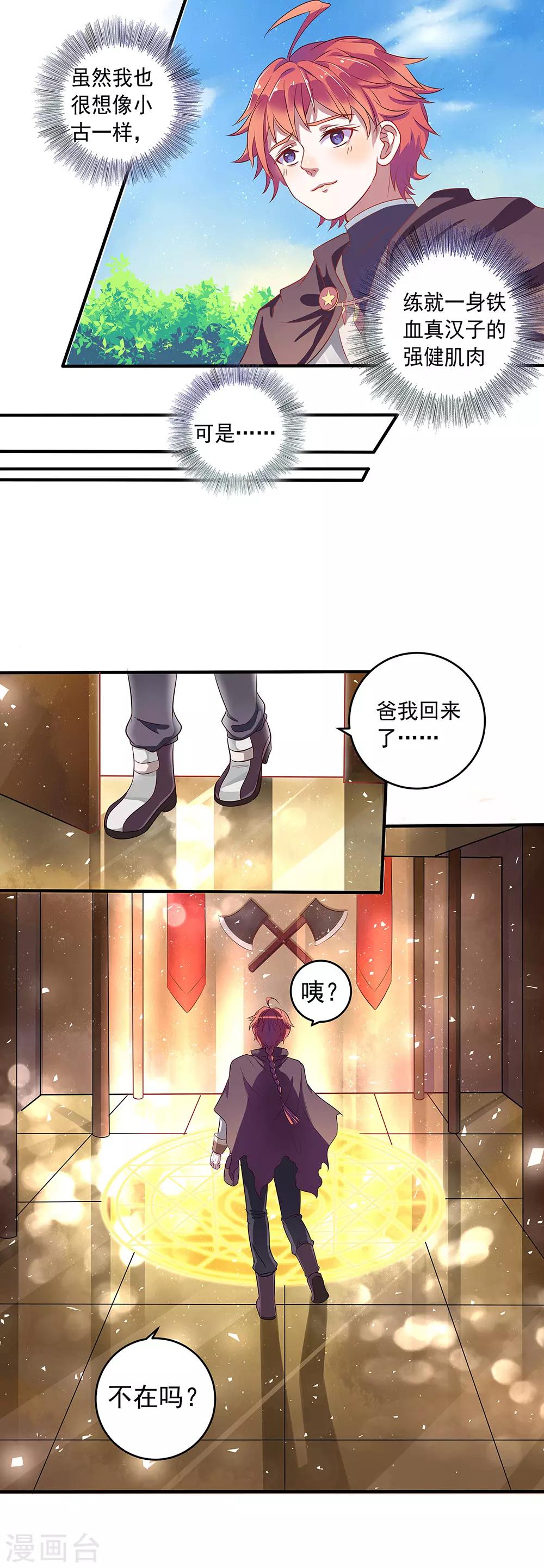 第2话 传宗接代的秘密！！-第3话