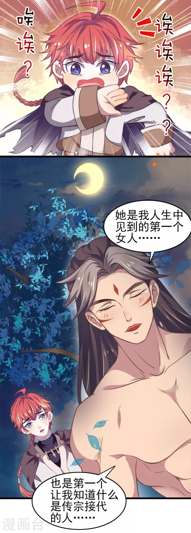 第4话 想救他就要以毒攻毒！！-第5话