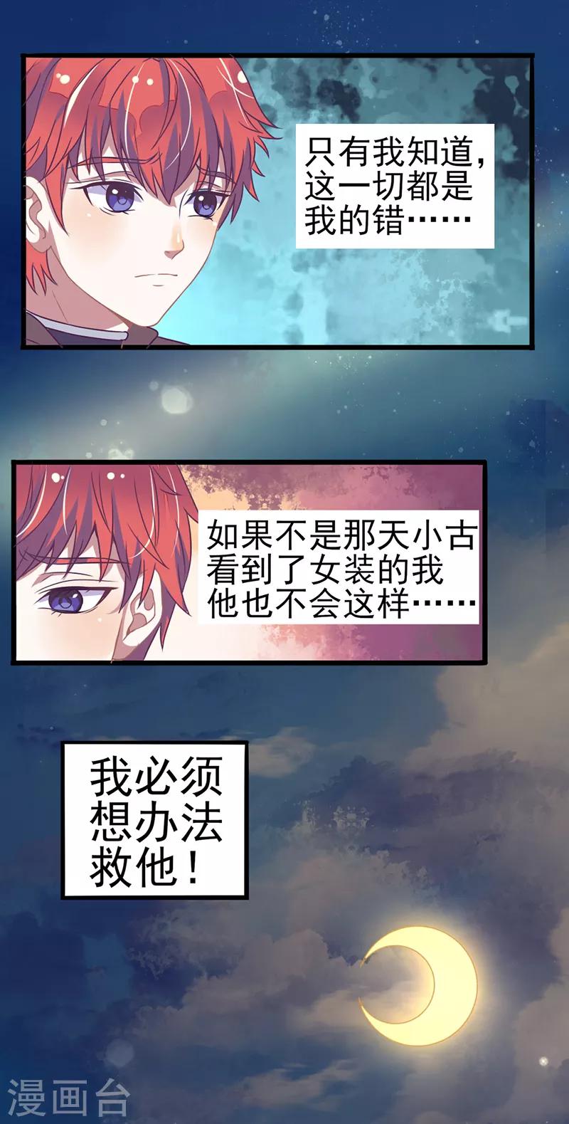 第4话 想救他就要以毒攻毒！！-第5话