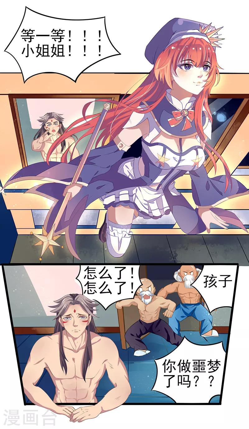 第4话 想救他就要以毒攻毒！！-第5话