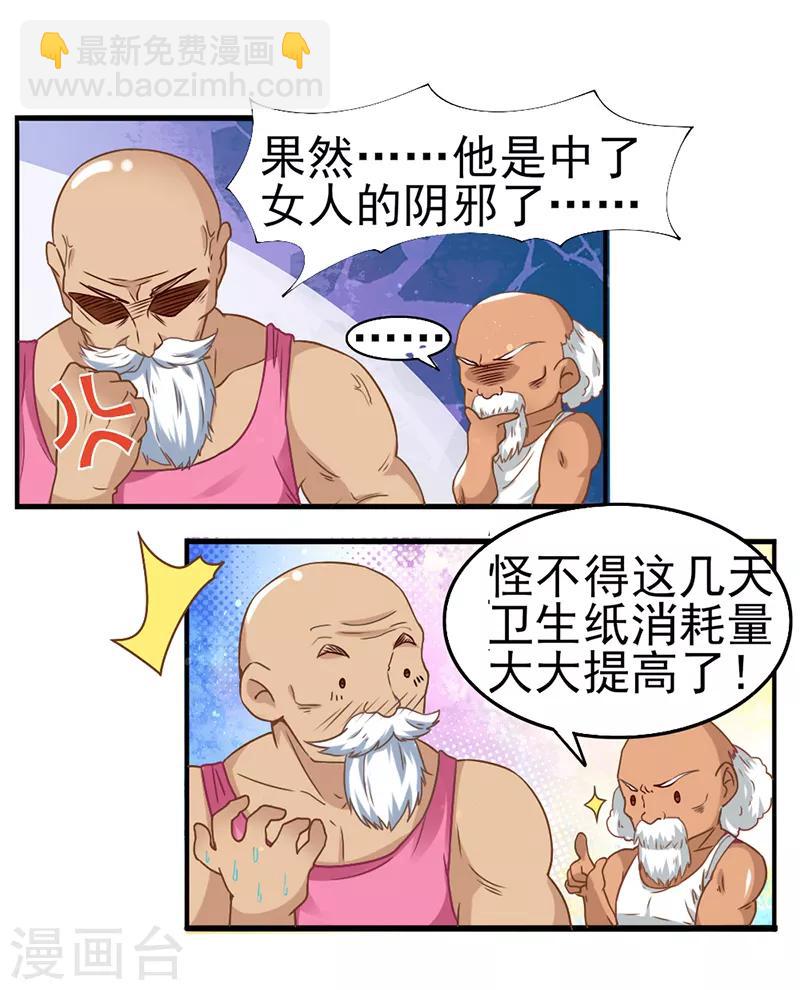 第4话 想救他就要以毒攻毒！！-第5话